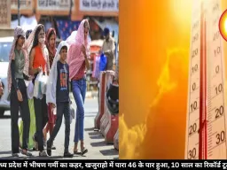 मध्य प्रदेश में भीषण गर्मी का कहर, खजुराहो में पारा 46 के पार हुआ, 10 साल का रिकॉर्ड टूटा