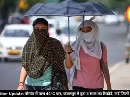 MP Weather Update: नौगांव में पारा 44°C पार, जबलपुर में टूटा 3 साल का रिकॉर्ड, कई जिलों में लू अलर्ट