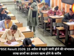 MPBSE Result 2026: 15 अप्रैल से पहले जारी होने की संभावना, 16 लाख छात्रों का इंतजार खत्म होने के करीब