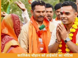 एमपी हाईकोर्ट का कार्तिकेय चौहान को नोटिस, राहुल गांधी मानहानि केस में दो हफ्ते में मांगा जवाब