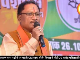 महिला आरक्षण पास न होने पर भड़के CM साय, बोले- विपक्ष ने तोड़ी 70 करोड़ महिलाओं की उम्मीद