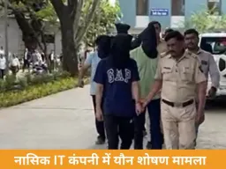 नासिक में आईटी कंपनी में यौन शोषण का आरोप, 9 FIR दर्ज; 7 आरोपी गिरफ्तार