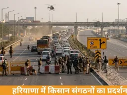 दिल्ली जाने वाले रास्ते पर खतरा, किसानों का आज चक्का जाम