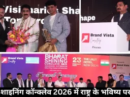 भारत शाइनिंग कॉन्क्लेव 2026 में राष्ट्र के भविष्य पर मंथन