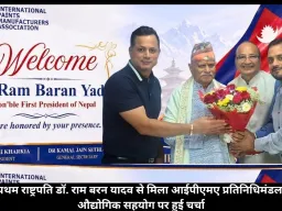 नेपाल के प्रथम राष्ट्रपति डॉ. राम बरन यादव से मिला आईपीएमए प्रतिनिधिमंडल, द्विपक्षीय औद्योगिक सहयोग पर हुई चर्चा