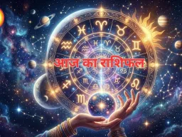 आज का राशिफल : सभी राशियों के लिए विस्तृत भविष्यफल