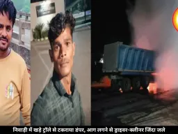 निवाड़ी में खड़े ट्रॉले से टकराया डंपर, आग लगने से ड्राइवर-क्लीनर जिंदा जले