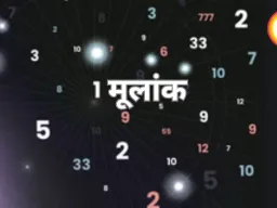 अंक ज्योतिष 3 अप्रैल 2026: मूलांक 3 की ऊर्जा से बढ़ेगा आत्मविश्वास, जानें आज का नंबर अनुसार भविष्यफल