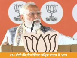 पश्चिम बंगाल में पीएम मोदी की तीन रैलियां: TMC गढ़ बीरभूम में BJP की पैठ बढ़ाने की कोशिश