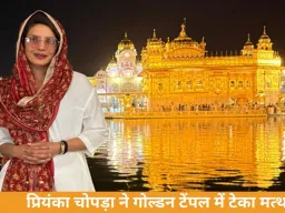 प्रियंका चोपड़ा ने गोल्डन टेंपल में टेका मत्था, लंगर हॉल में की सेवा—12 दिन में दूसरी बार पहुंचीं अमृतसर