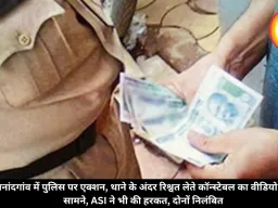 राजनांदगांव में पुलिस पर एक्शन, थाने के अंदर रिश्वत लेते कॉन्स्टेबल का वीडियो आया सामने, ASI ने भी की हरकत, दोनों निलंबित