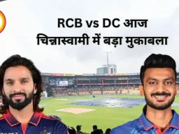 RCB vs DC IPL 2026: बेंगलुरु में भिड़ंत, कोहली की फॉर्म और दिल्ली की लगातार हार पर सबकी नजर