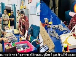 रीवा में 15 लाख के गहने लेकर भागा ऑटो चालक, पुलिस ने कुछ ही घंटों में पकड़कर लौटाए