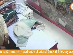 रीवा में दुकान कर्मचारी की चोरी का खुलासा, CCTV में कैद वारदात
