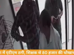 ATM में मदद का नाटक, पल भर में कार्ड स्वैप… रीवा में शिक्षक के खाते से 80,000 गायब