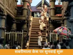 सबरीमाला में महिलाओं की एंट्री पर सुप्रीम कोर्ट में सुनवाई, केंद्र ने परंपरा बदलने की आशंका जताई