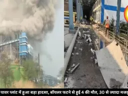 सक्ती के पावर प्लांट में हुआ बड़ा हादसा, बॉयलर फटने से हुई 4 की मौत, 30 से ज्यादा मजदूर झुलसे