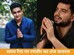 रणवीर अल्लाहबादिया का समय रैना पर तंज, बोले- “कौन समय? अब मेरा टाइम चल रहा है