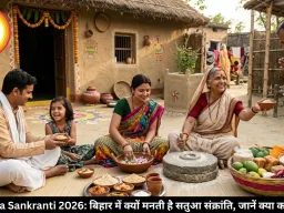 Satua Sankranti 2026: बिहार में क्यों मनती है सतुआ संक्रांति, जानें क्या करें दान