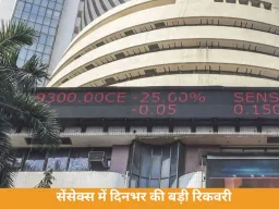 सेंसेक्स में दिनभर की बड़ी रिकवरी, निचले स्तर से 1773 अंक चढ़कर 73,320 पर बंद