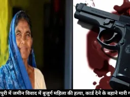 शिवपुरी में जमीन विवाद में बुजुर्ग महिला की हत्या, कार्ड देने के बहाने मारी गोली