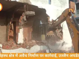 सिंहस्थ क्षेत्र में अवैध निर्माण पर कार्रवाई, उज्जैन में 4 मकान ध्वस्त