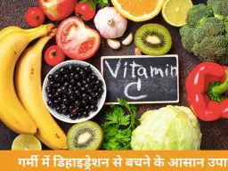 गर्मियों में डिहाइड्रेशन से बचने के लिए खाएं ये फल, विटामिन A और C से भरपूर विकल्प अपनाएं