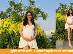 सुरभि ज्योति 4 महीने प्रेग्नेंट: फैंस कर रहे हैं जुड़वा बच्चों की संभावना पर चर्चा