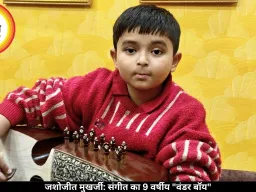 जशोजीत मुखर्जी: संगीत का 9 वर्षीय 