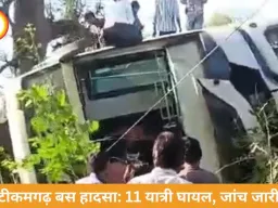 टीकमगढ़ बस हादसा: इंदौर से आ रही बस पलटी, 11 यात्री घायल
