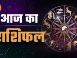 आज का राशिफल 5 April 2026: जानिए आपका दिन कैसा रहेगा