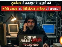 Truecaller का एक अलर्ट… और 90 लाख बच गए! ‘डिजिटल अरेस्ट’ गैंग का खेल कानपुर में फेल