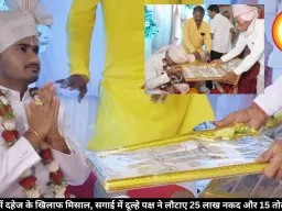 उज्जैन में दहेज के खिलाफ मिसाल, सगाई में दूल्हे पक्ष ने लौटाए 25 लाख नकद और 15 तोला सोना