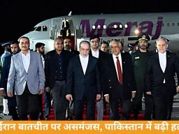 पाकिस्तान में US-ईरान बातचीत पर असमंजस, आमने-सामने वार्ता पर मतभेद