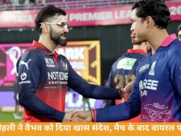 वैभव की फिफ्टी पर झूम उठा IPL, कोहली ने बढ़ाया हाथ