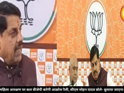 भोपाल में महिला आरक्षण पर कल बीजेपी करेगी आक्रोश रैली, सीएम मोहन यादव बोले- बुलाया जाएगा विशेष सत्र