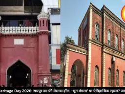 World Heritage Day 2026: रायपुर का फ्री मेसन्स हॉल, ‘भूत बंगला’ या ऐतिहासिक रहस्य? जानें पूरा सच