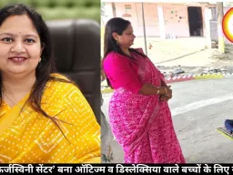 इंदौर में ‘ऊर्जस्विनी सेंटर’ बना ऑटिज्म व डिस्लेक्सिया वाले बच्चों के लिए नई उम्मीद