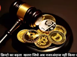 ऑफशोर क्रिप्टो का बढ़ता  खतरा जिसे अब नजरअंदाज नहीं किया जा सकता