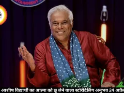 कहानिबाज़: आशीष विद्यार्थी का आत्मा को छू लेने वाला स्टोरीटेलिंग अनुभव 24 अप्रैल को मुंबई में