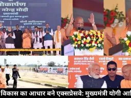 चहुंमुखी विकास का आधार बने एक्सप्रेसवे: मुख्यमंत्री योगी आदित्यनाथ