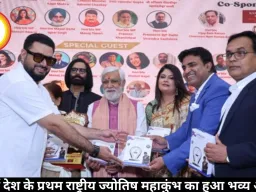 दिल्ली में देश के प्रथम राष्ट्रीय ज्योतिष महाकुंभ का हुआ भव्य आयोजन