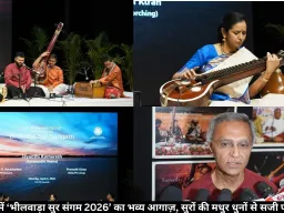 नई दिल्ली में ‘भीलवाड़ा सुर संगम 2026’ का भव्य आगाज़, सुरों की मधुर धुनों से सजी पहली संध्या