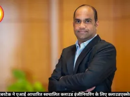 बहवान साइबरटेक ने एआई आधारित स्वचालित क्लाउड इंजीनियरिंग के लिए क्लाउडएक्सेल पेश किया