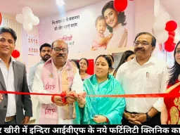 लखीमपुर खीरी में इन्दिरा आईवीएफ के नये फर्टिलिटी क्लिनिक का शुभारंभ 