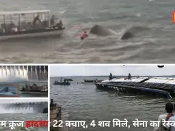 जबलपुर के बरगी डैम में क्रूज डूबा, 4 की मौत, कई लापता