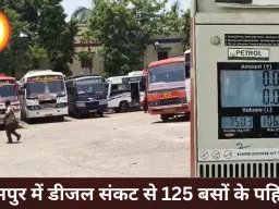 डीजल संकट से बिलासपुर बेहाल, 125 बसें बंद; उद्योगों पर कार्रवाई की तैयारी