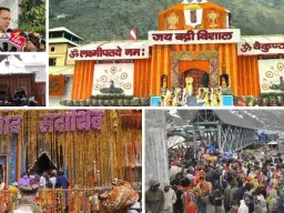 Video - चार धाम यात्रा 2026: आस्था का उमड़ा सैलाब, रिकॉर्ड तोड़ सकती है इस बार की यात्रा