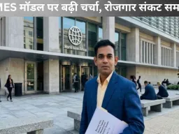 बढ़ते वैश्विक रोजगार संकट के समाधान के रूप में सामने आया “ह्यूमन कैपिटल मोनेटाइजेशन इकोनॉमिक सिस्टम”