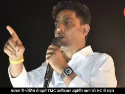 फलता री-पोलिंग से पहले TMC उम्मीदवार जहांगीर खान को HC से बड़ी राहत, 25 मई तक गिरफ्तारी पर रोक